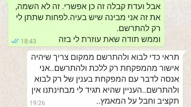 תכתובת בין הורה לעו"ס תכתובת בין הורה לעו"ס