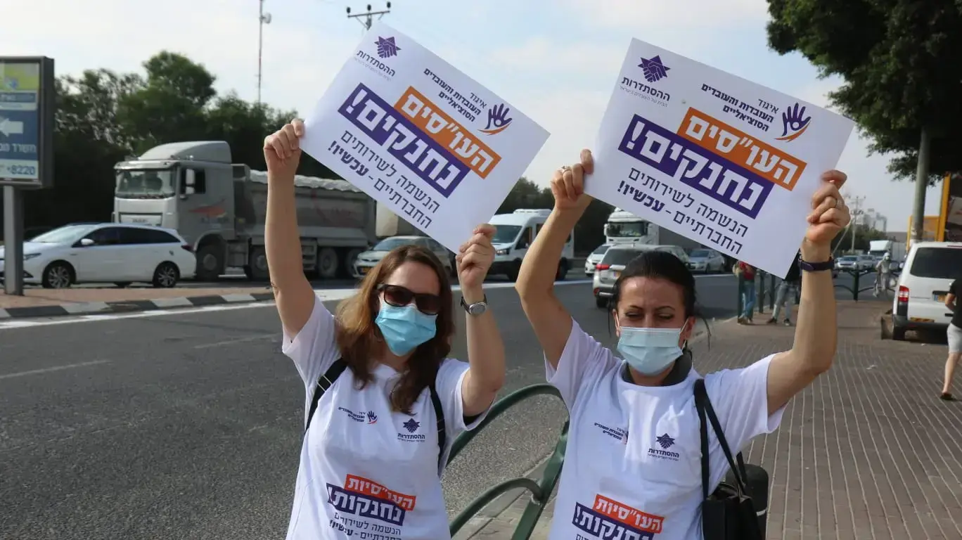 עובדים סוציאלים מפגינים בצומת המשטרה חדרה, 2 ביולי 2020 עובדים סוציאלים מפגינים בצומת המשטרה חדרה, 2 ביולי 2020
