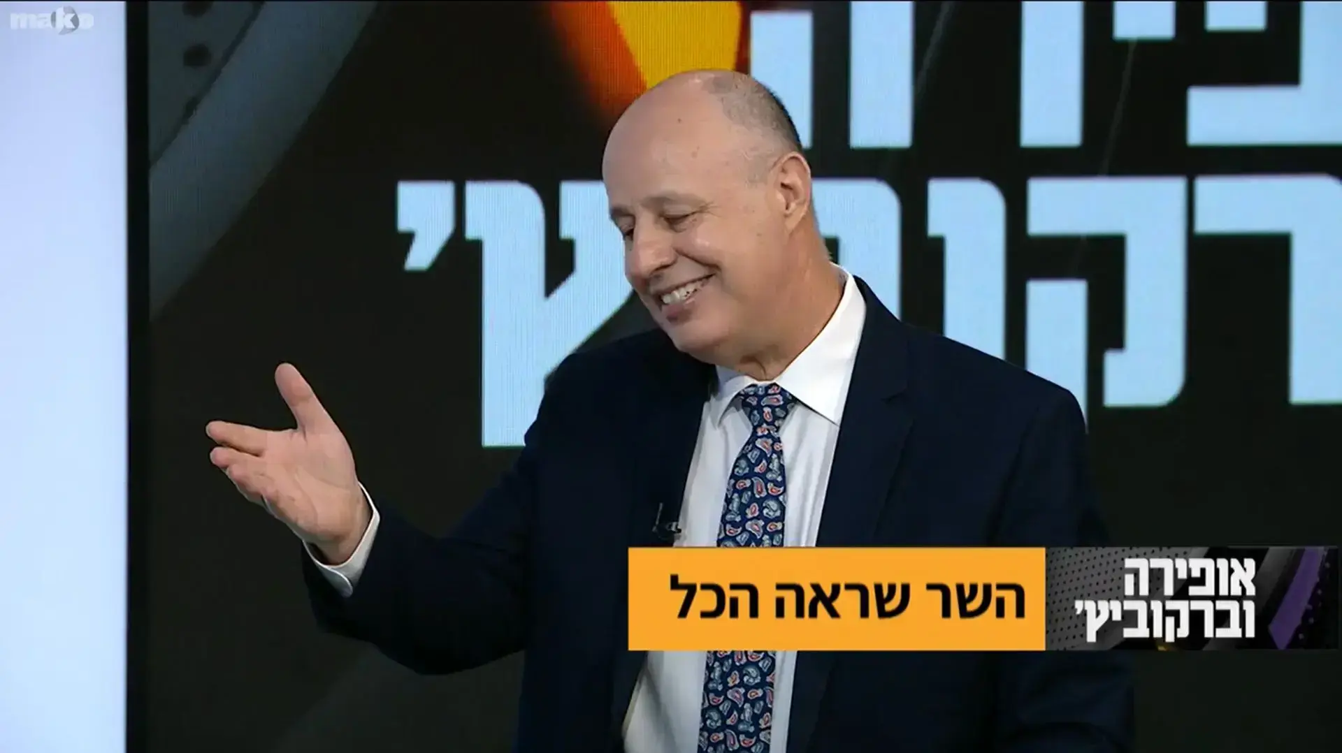 צחי הנגבי אצל אופירה וברקוביץ'