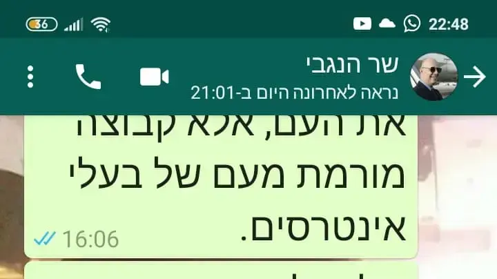 התכתבות בין אייל אלטרץ לבין השר צחי הנגבי. 5 ביולי 2020 התכתבות בין אייל אלטרץ לבין השר צחי הנגבי. 5 ביולי 2020