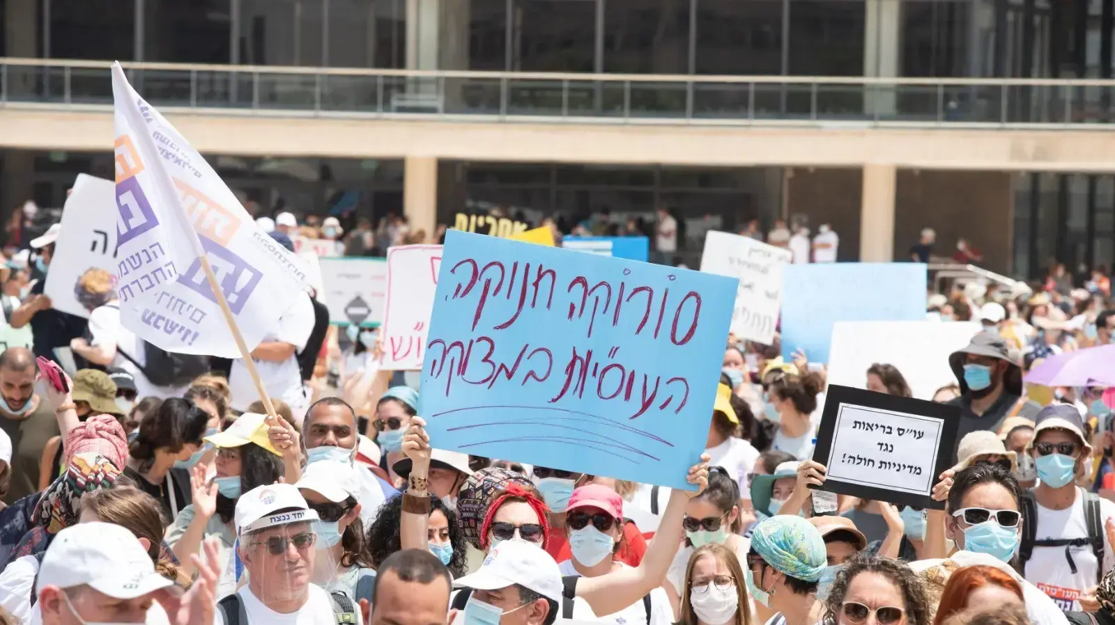 הפגנת העובדים והעובדות הסוציאליות, כיכר רבין תל אביב, 6 ביולי 2020 הפגנת העובדים והעובדות הסוציאליות, כיכר רבין תל אביב, 6 ביולי 2020