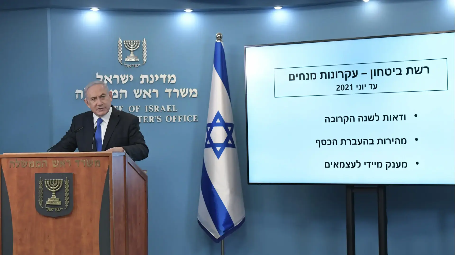 ראש הממשלה, בנימין נתניהו מציג את תכנית הסיוע למשק 9 ביולי 2020 ראש הממשלה, בנימין נתניהו מציג את תכנית הסיוע למשק 9 ביולי 2020