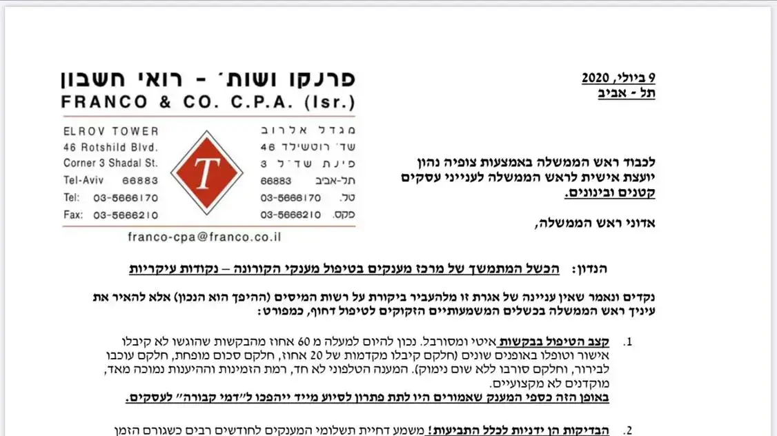 מכתב שהעבירו העצמאיים לראש הממשלה בנימין נתניהו על הכשלון בהעברת המענקים שהובטחו בשל משבר הקורונה. 10 ביולי 2020 מכתב שהעבירו העצמאיים לראש הממשלה בנימין נתניהו על הכשלון בהעברת המענקים שהובטחו בשל משבר הקורונה. 10 ביולי 2020