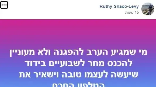 הפוסט של רותי שאקו לוי, רופאה בסורוקה ויו"ר איגוד הפתולוגים בישראל הפוסט של רותי שאקו לוי, רופאה בסורוקה ויו"ר איגוד הפתולוגים בישראל