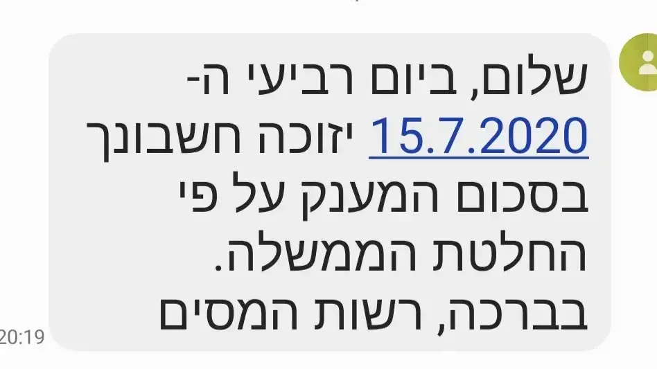 הודעה שנשלחה מרשות המסים על הכנסת המענק לעצמאים ברביעי הקרוב הודעה שנשלחה מרשות המסים על הכנסת המענק לעצמאים ברביעי הקרוב