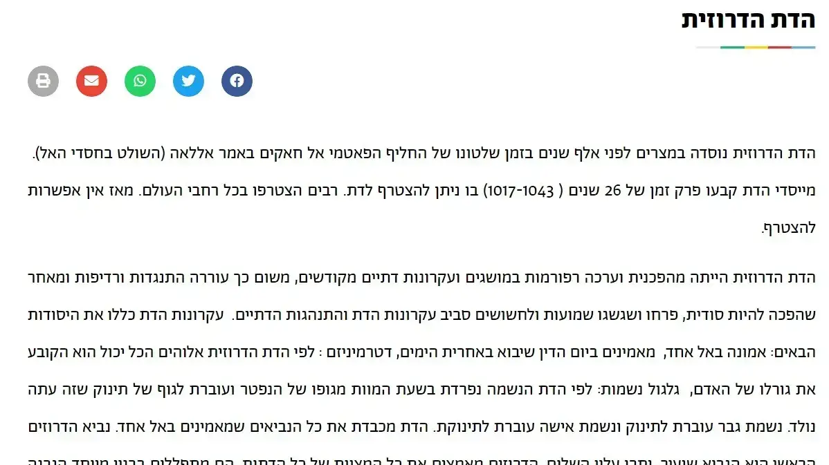 דרוזפדיה דרוזפדיה