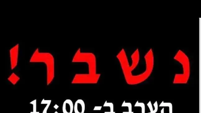 מחאת המסעדנים נגד הגבלות הקורונה, 17 ביולי 2020 מחאת המסעדנים נגד הגבלות הקורונה, 17 ביולי 2020