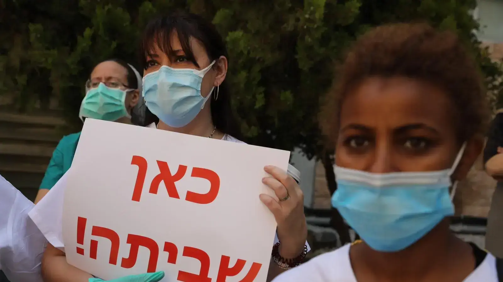 מחאת שביתת האחיות מול ביה"ח הדסה עין כרם, ירושלים 20 ביולי 2020 מחאת שביתת האחיות מול ביה"ח הדסה עין כרם, ירושלים 20 ביולי 2020
