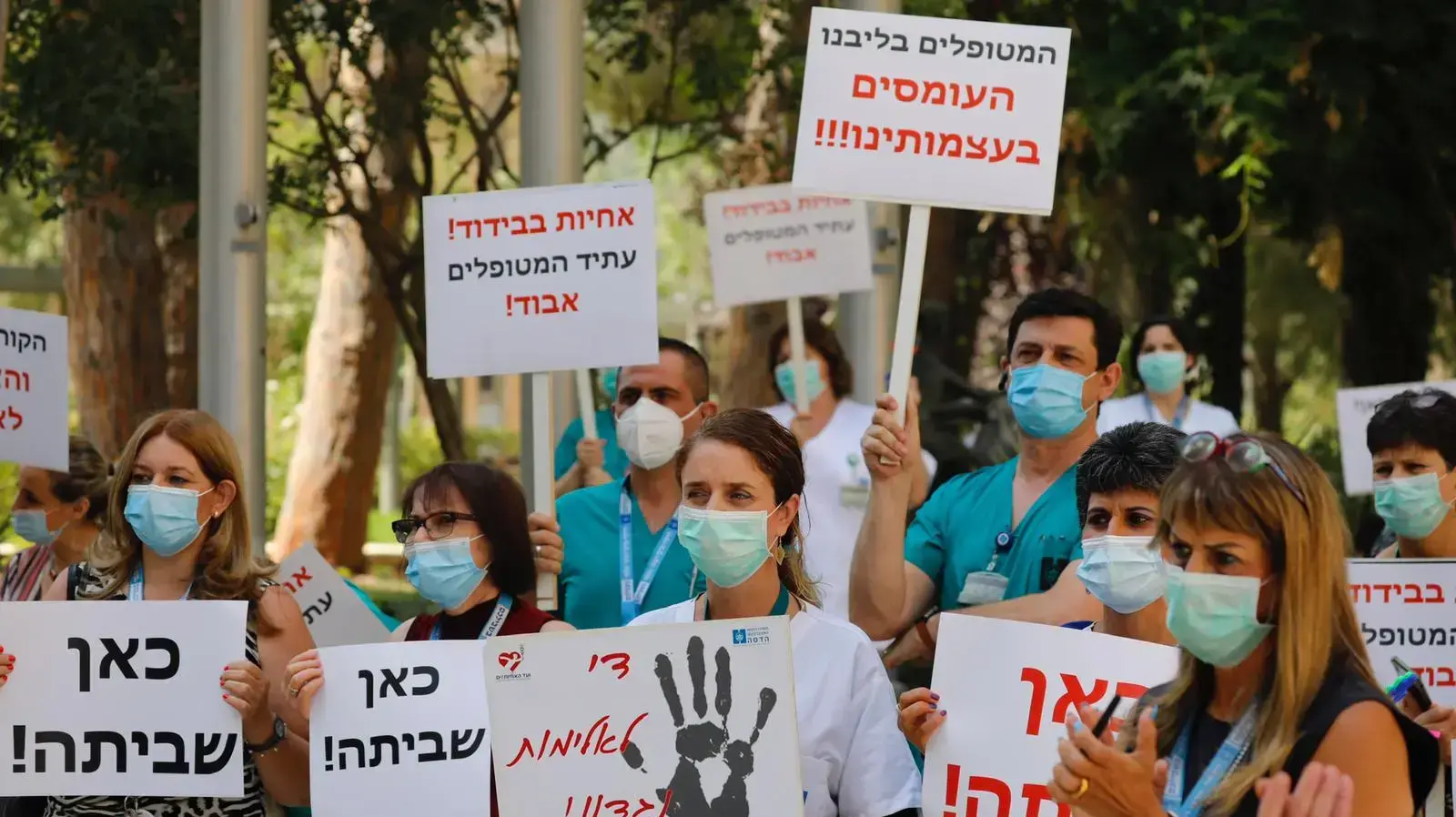 מחאת שביתת האחיות מול ביה"ח הדסה עין כרם, ירושלים 20 ביולי 2020 מחאת שביתת האחיות מול ביה"ח הדסה עין כרם, ירושלים 20 ביולי 2020