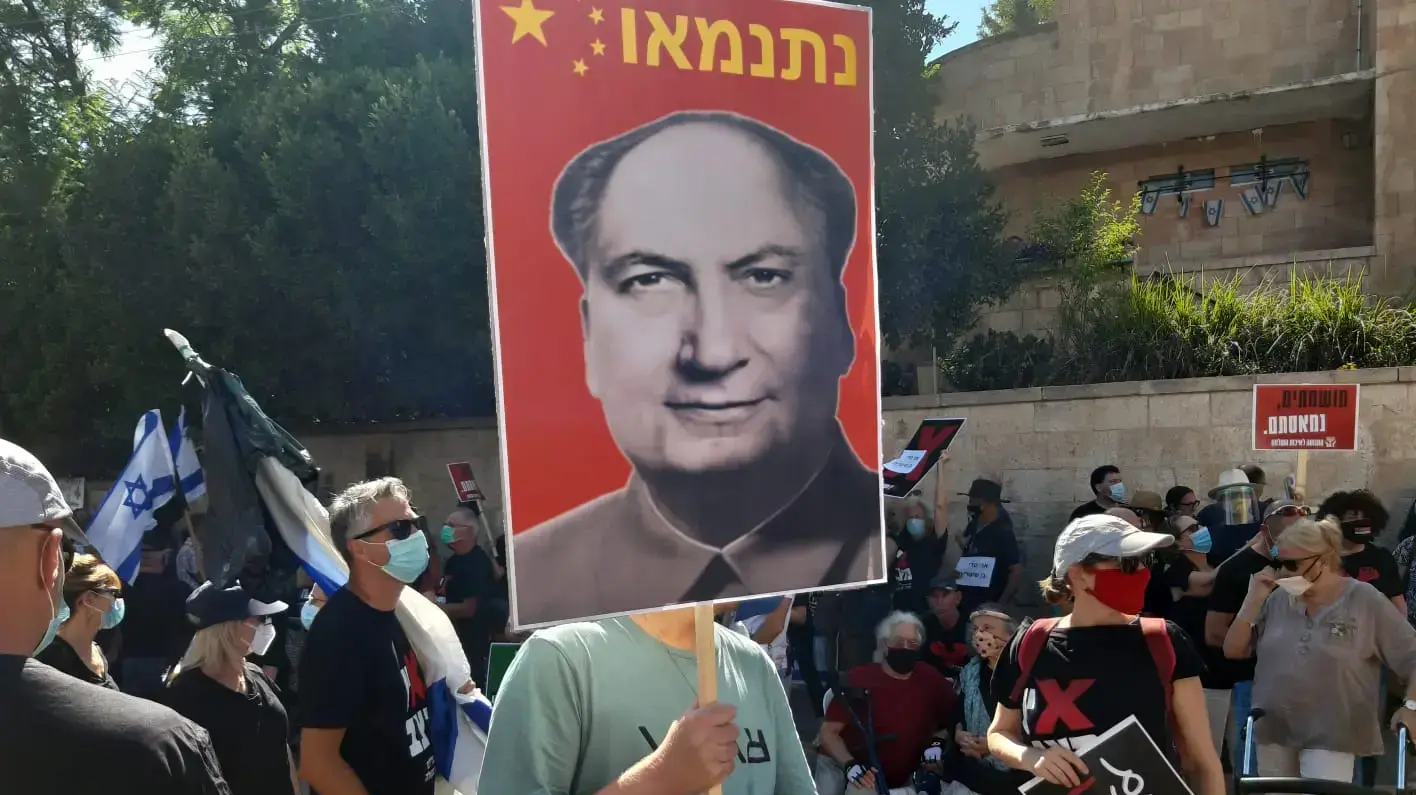 מפגינים נגד השחיתות השלטונית מול מעון ראש הממשלה בירושלים, 24 ביולי 2020 מפגינים נגד השחיתות השלטונית מול מעון ראש הממשלה בירושלים, 24 ביולי 2020