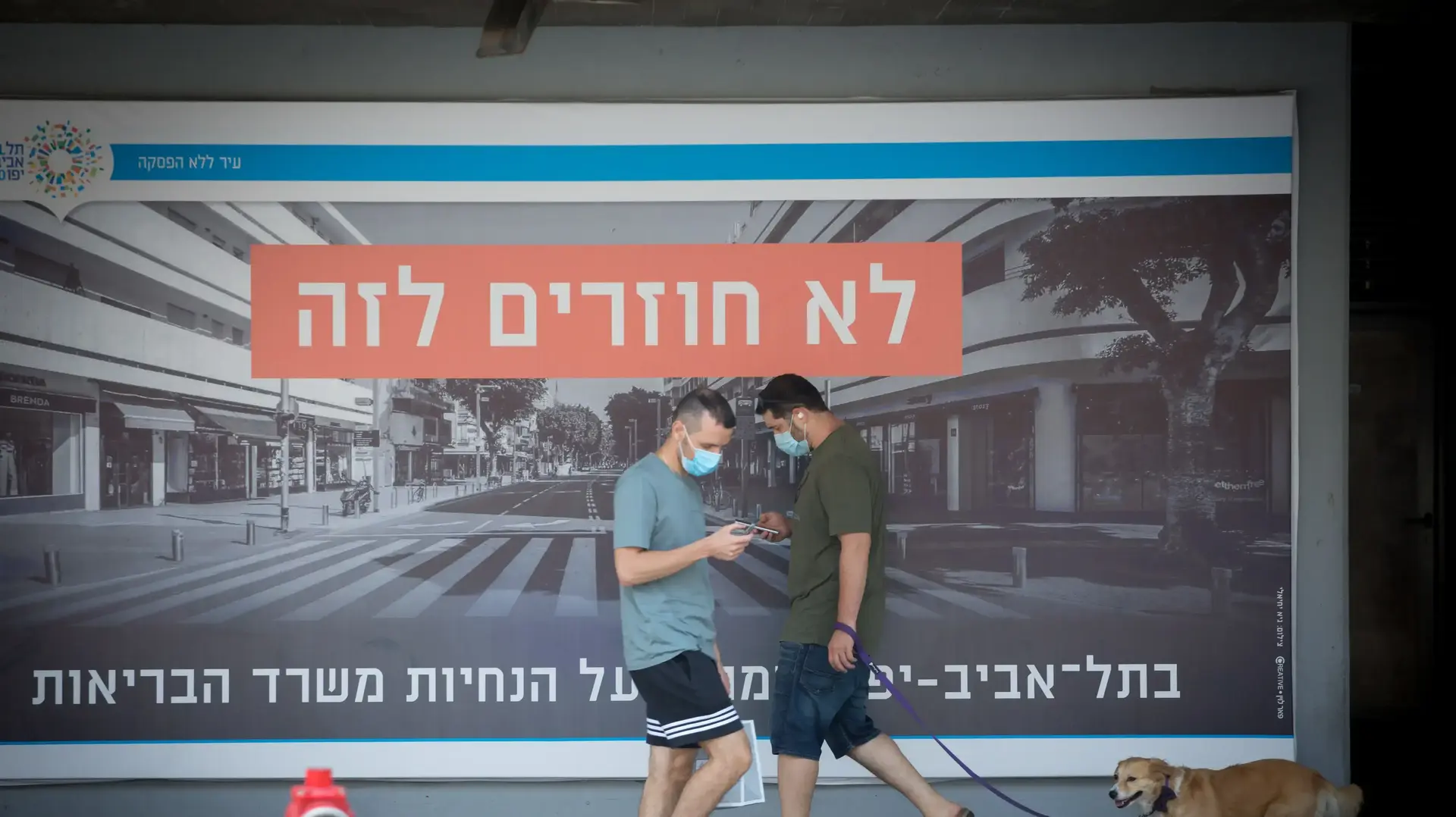 גברים עוטים מסיכות ברחוב בתל אביב. 21 ביולי 2020 גברים עוטים מסיכות ברחוב בתל אביב. 21 ביולי 2020