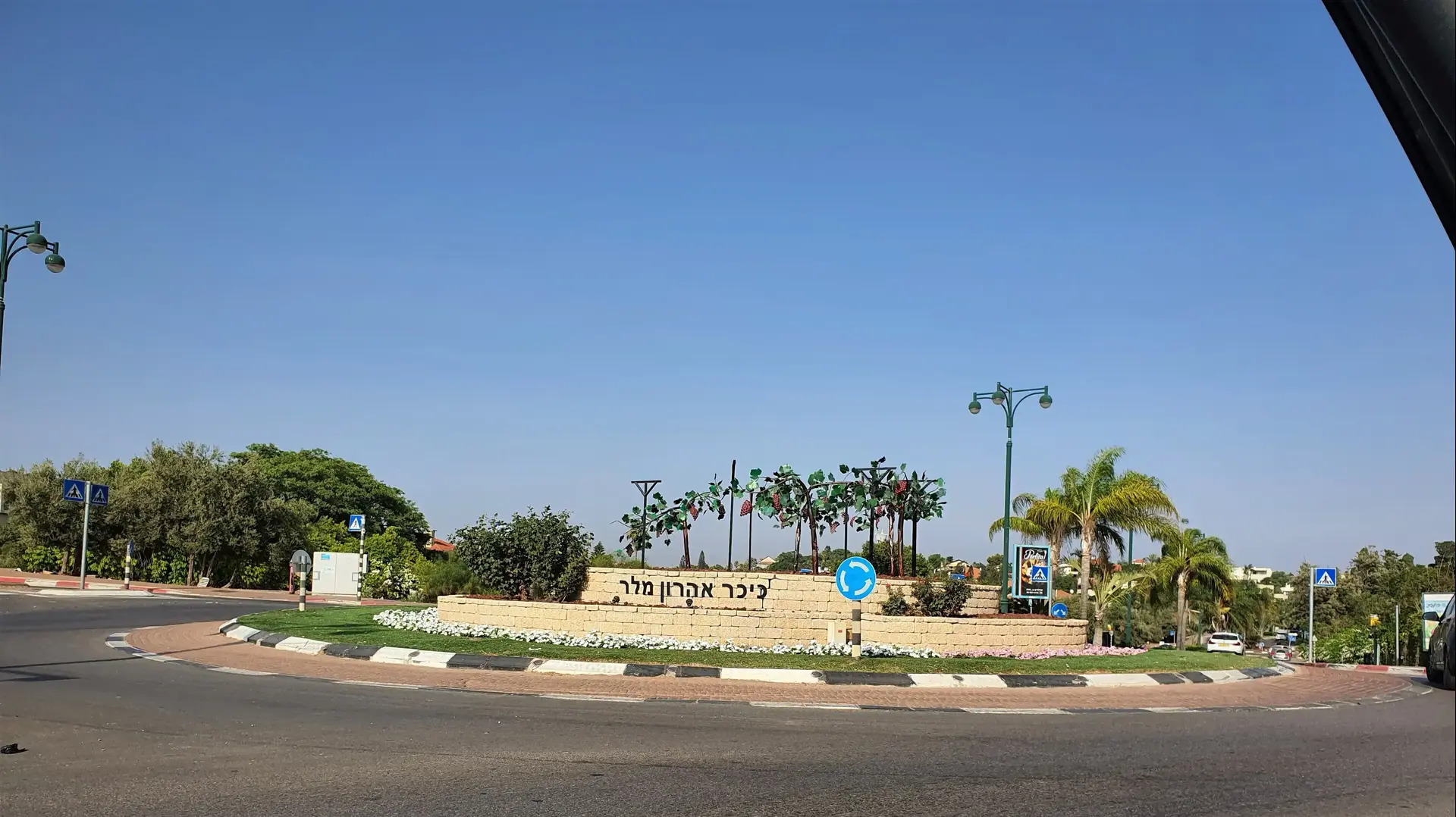 מעגל תנועה עם קירות אבן מעגל תנועה עם קירות אבן