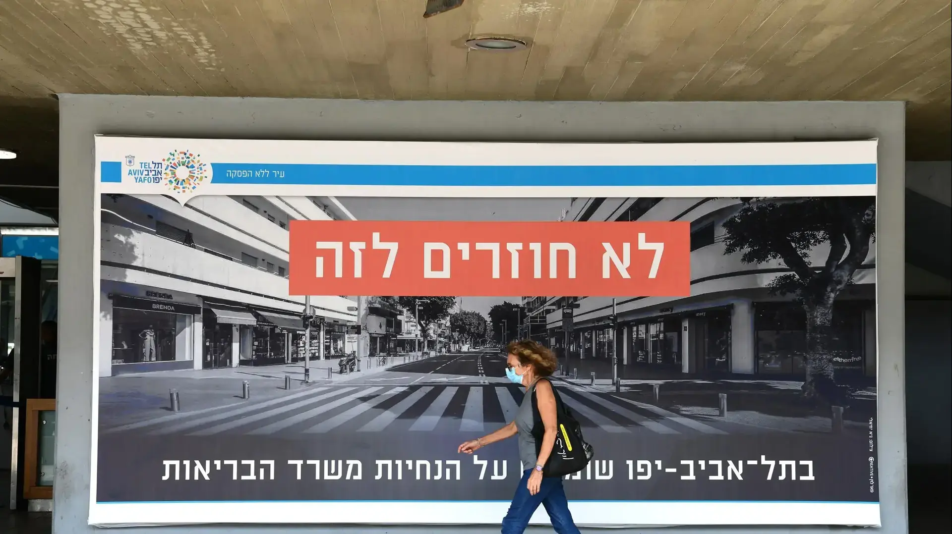 שלט מטעם משרד הבריאות לתושבים עם הנחיות להתגוננות מנגיף הקוורנה 29 ביולי 2020 שלט מטעם משרד הבריאות לתושבים עם הנחיות להתגוננות מנגיף הקוורנה 29 ביולי 2020
