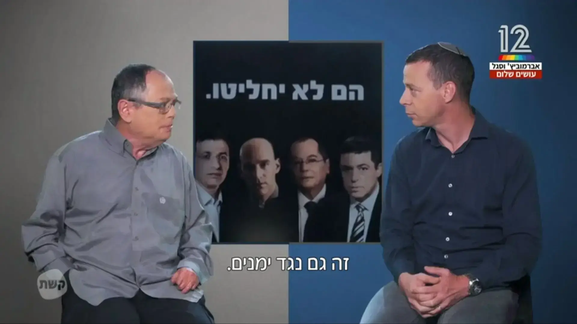 קטע מתוך "אברמוביץ' וסגל עושים שלום", עם אמנון אברמוביץ' ועמית סגל קטע מתוך "אברמוביץ' וסגל עושים שלום", עם אמנון אברמוביץ' ועמית סגל