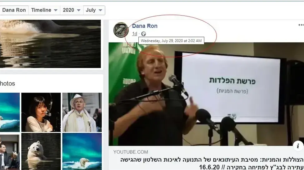 ניתוח הפרופיל של "דנה רון", שלכאורה פרסם איום על חייו של ראש הממשלה בנימין נתניהו. 30 ביולי 2020 ניתוח הפרופיל של "דנה רון", שלכאורה פרסם איום על חייו של ראש הממשלה בנימין נתניהו. 30 ביולי 2020