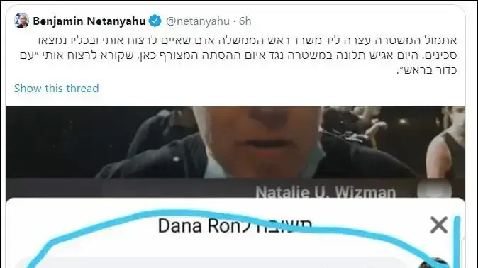 האיום שנכתב מחשבון הפייסבוק המזויף של "דנה רון" ובו איום על חייו של בנימין נתניהו. 30 ביולי 2020