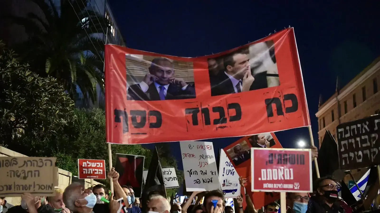 הפגנת הדגלים השחורים כנגד השחיתות השלטונית. מול מעון רה"מ, ירושלים 30 ביולי 2020 הפגנת הדגלים השחורים כנגד השחיתות השלטונית. מול מעון רה"מ, ירושלים 30 ביולי 2020