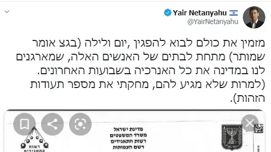 פרטי מנהיגי "קריים מיניסטר" כפי שפרסם אותם יאיר נתניהו בטוויטר פרטי מנהיגי "קריים מיניסטר" כפי שפרסם אותם יאיר נתניהו בטוויטר