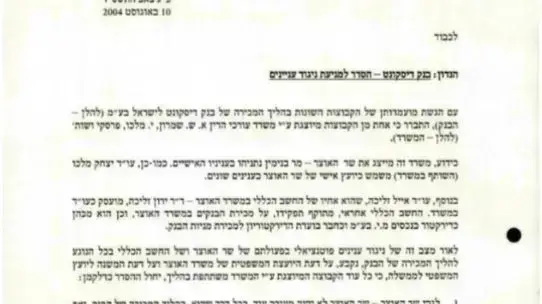 הסדר ניגוד עניינים הסדר ניגוד עניינים