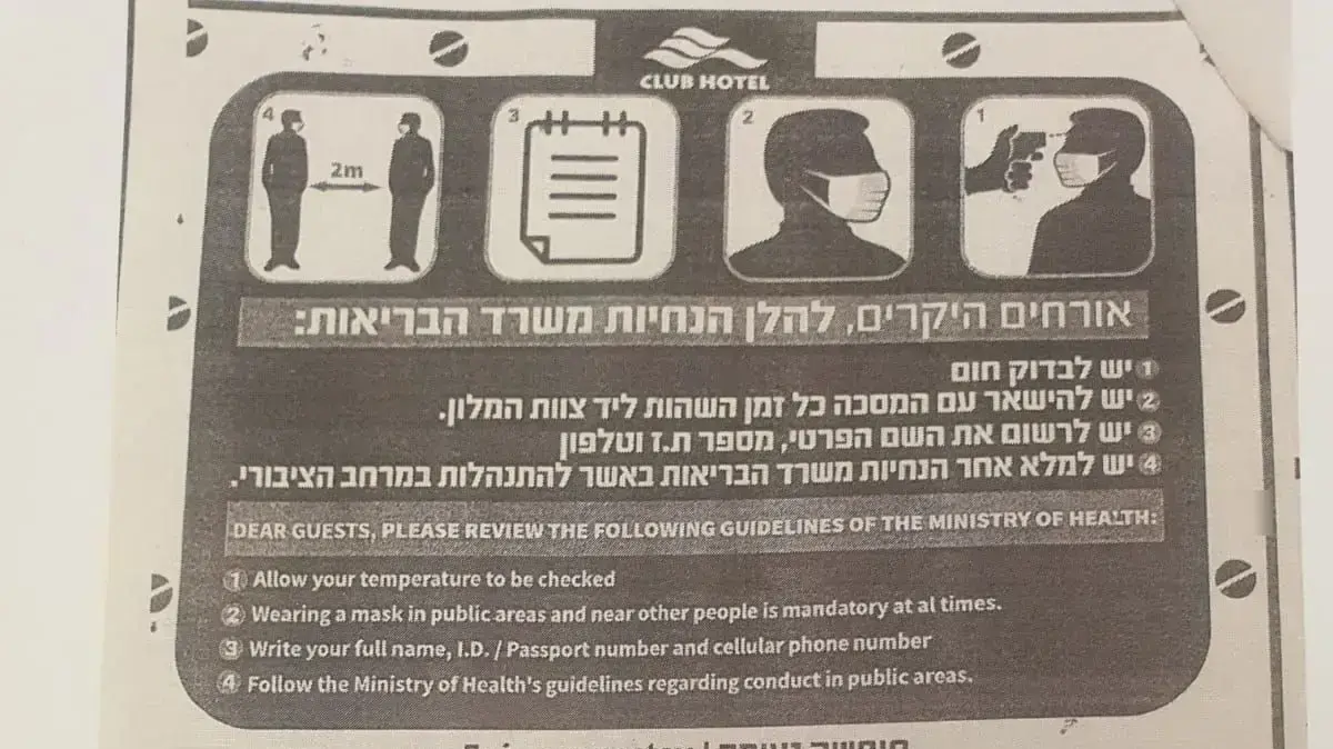 פרטי חולה הקורונה המאומת שהתגלה בקלאב הוטל אילת 2 ביולי 2020 פרטי חולה הקורונה המאומת שהתגלה בקלאב הוטל אילת 2 ביולי 2020