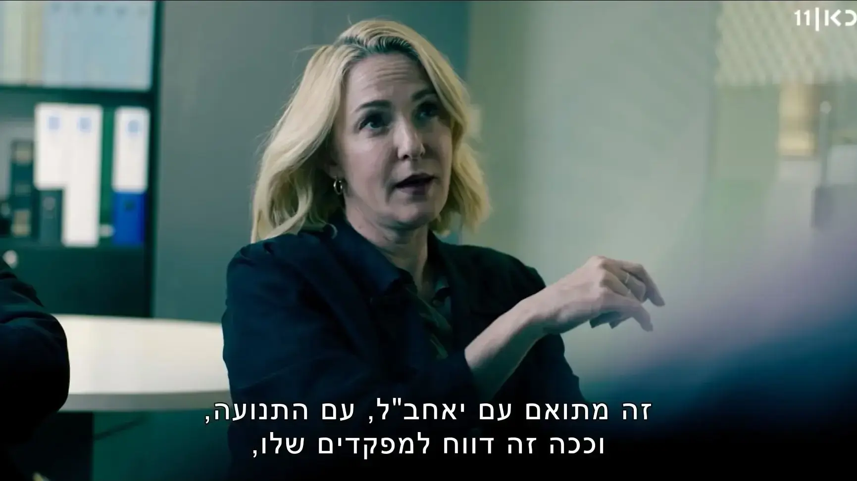 מנאייכ, פרק 1, מיה דגן מנאייכ, פרק 1, מיה דגן