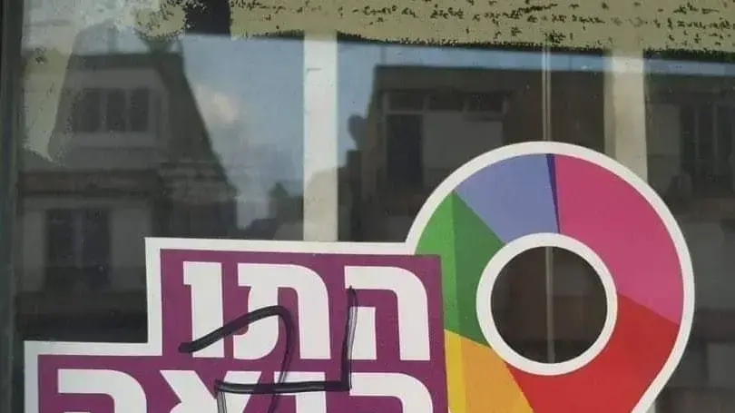 צלב קרס רוסס על שלט התו הגאה בחזית חנות הדפסות ברמת גן 5 באוגוסט 2020 צלב קרס רוסס על שלט התו הגאה בחזית חנות הדפסות ברמת גן 5 באוגוסט 2020