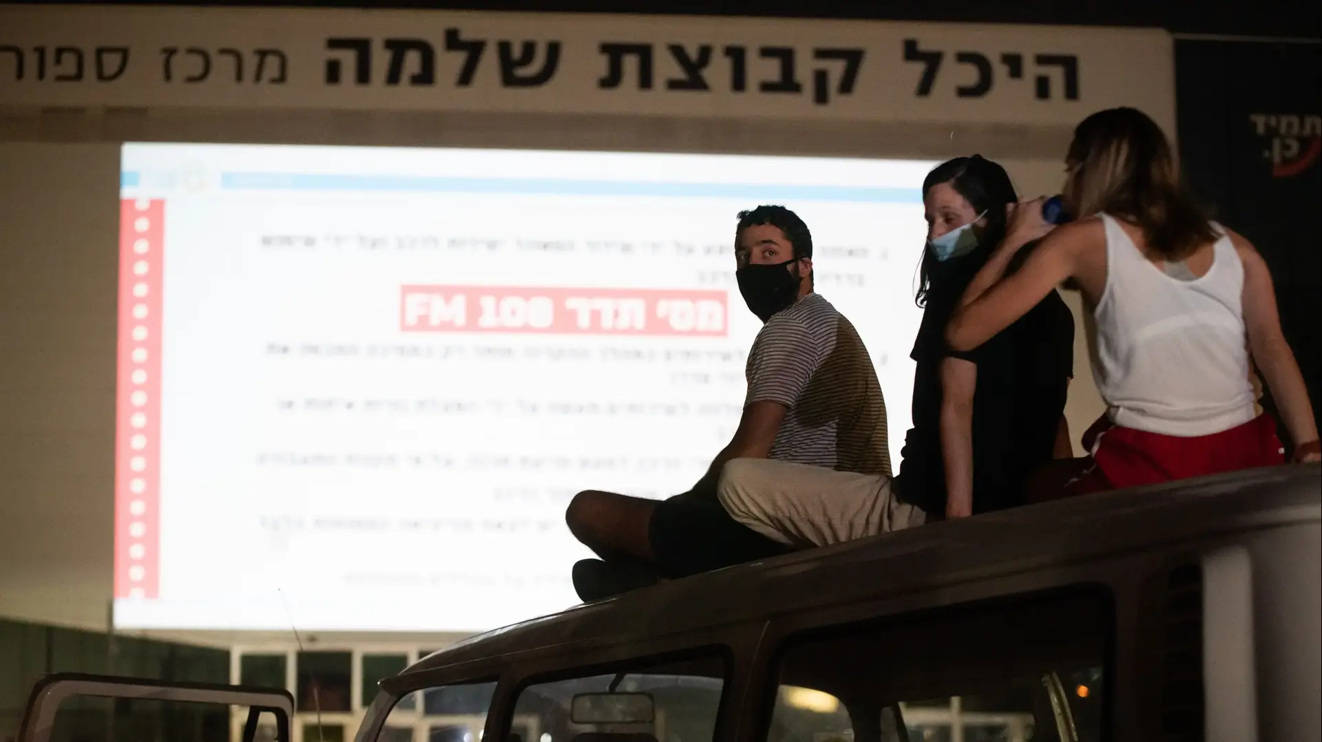 פתיחת מופעי בידור בדרייב אין תל אביב, אוגוסט 2020 פתיחת מופעי בידור בדרייב אין תל אביב, אוגוסט 2020
