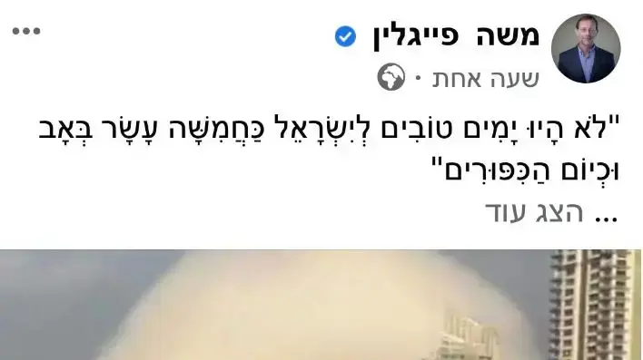 הפוסט "לעג לקורבנות" של משה פייגלין על האסון בביירות הפוסט "לעג לקורבנות" של משה פייגלין על האסון בביירות