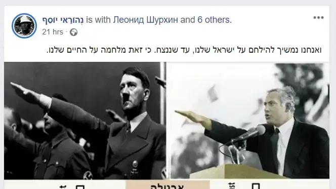 פוסט הסתה נגד נתניהו, נהוראי פוסט הסתה נגד נתניהו, נהוראי