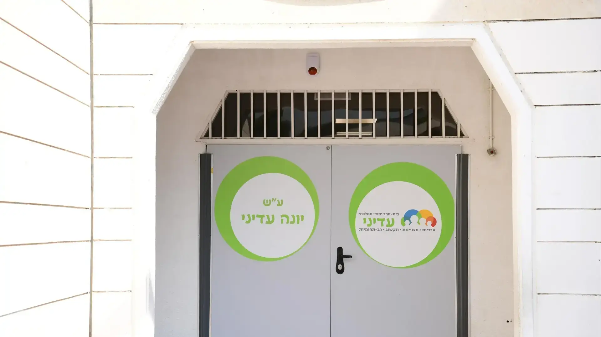 ביה"ס עדיני בראשון לציון 12 באוגוסט 2020 ביה"ס עדיני בראשון לציון 12 באוגוסט 2020