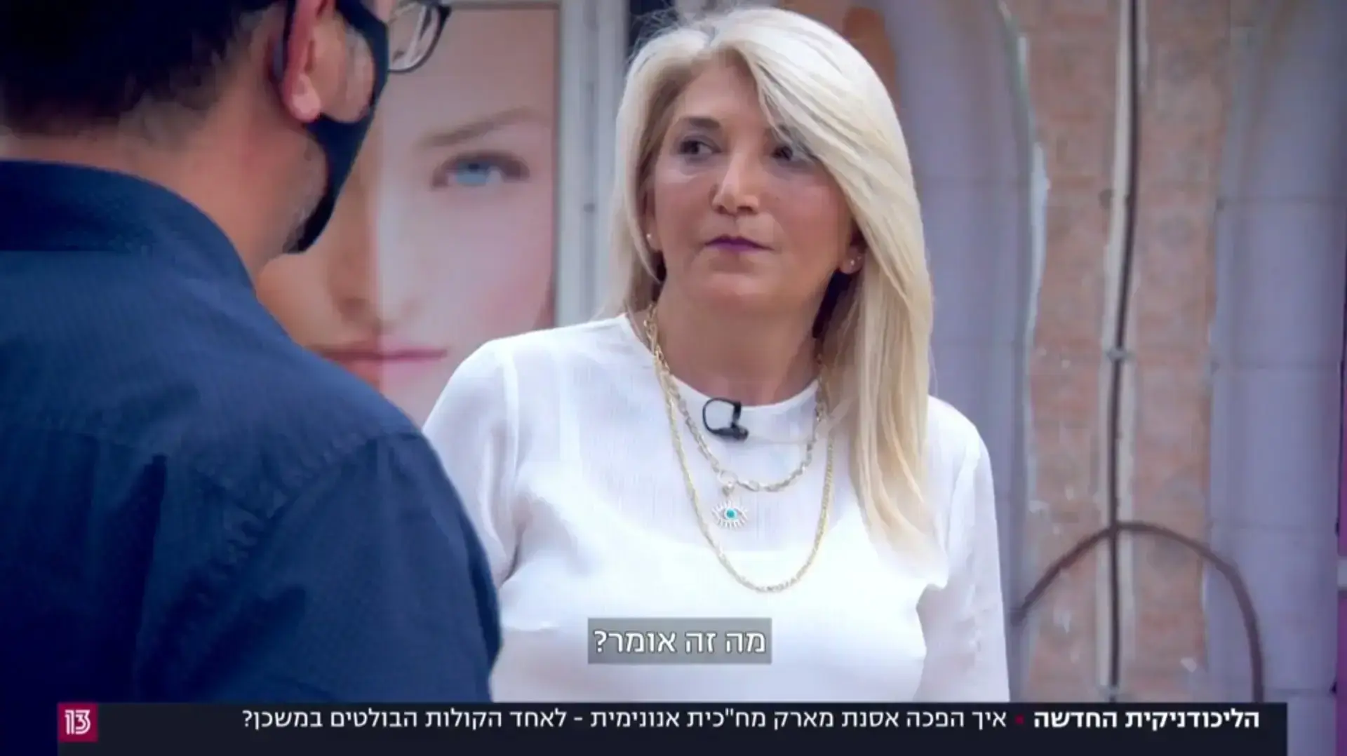 אוסנת מארק בריאיון לאריק וייס בחדשות סוף השבוע של ערוץ 13 אוסנת מארק בריאיון לאריק וייס בחדשות סוף השבוע של ערוץ 13