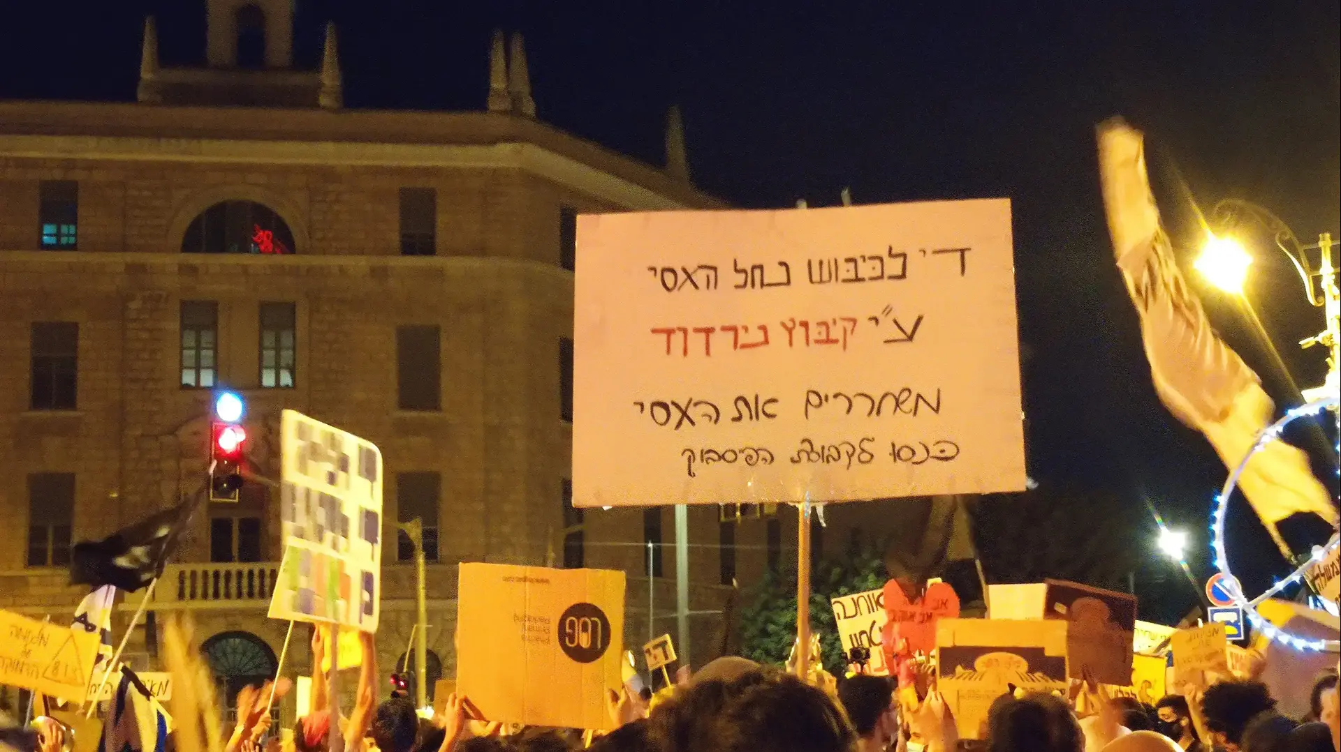 שלט בעד שחרור נחל האסי בהפגנה בבלפור שלט בעד שחרור נחל האסי בהפגנה בבלפור