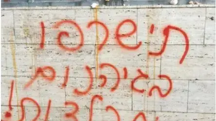 כתובות נאצה בגן הילדים בחולון בעקבות החשד להתעללות של סייעות בגן 19 באוגוסט 2020 כתובות נאצה בגן הילדים בחולון בעקבות החשד להתעללות של סייעות בגן 19 באוגוסט 2020