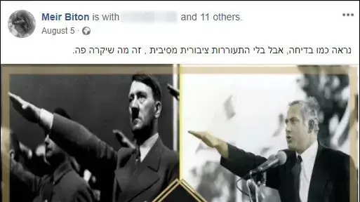 פוסט הסתה נגד רה"מ בנימין נתניהו שעלה ברשתות החברתיות
פוסט הסתה נגד רה"מ בנימין נתניהו שעלה ברשתות החברתיות