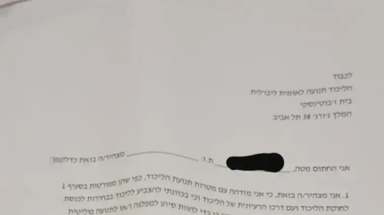 הצהרת נאמנות הצהרת נאמנות