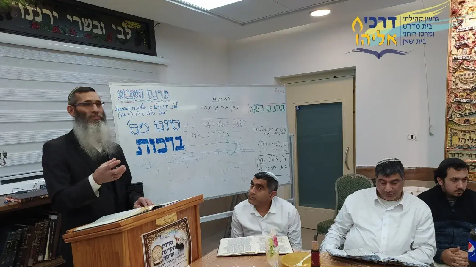 הרב שמעון ביטון, בבית מדרש דרכי אליהו בבית שאן