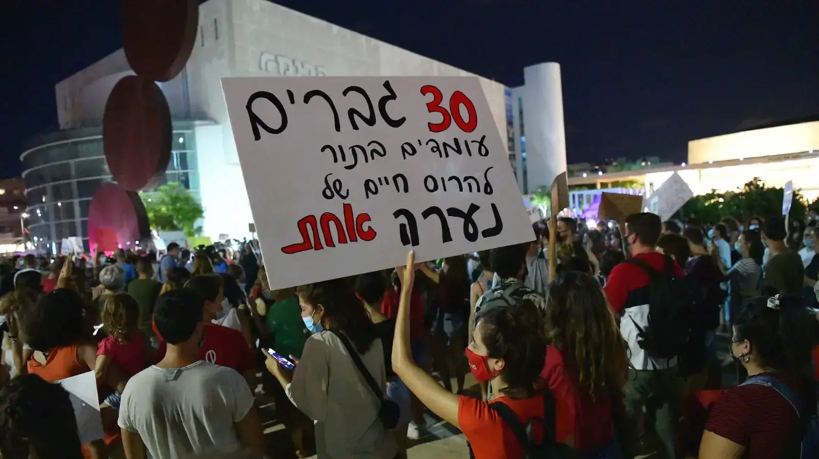 הפגנת נשים בעקבות האונס באילת. רחבת הבימה, ת"א 20 באוגוסט 2020 הפגנת נשים בעקבות האונס באילת. רחבת הבימה, ת"א 20 באוגוסט 2020