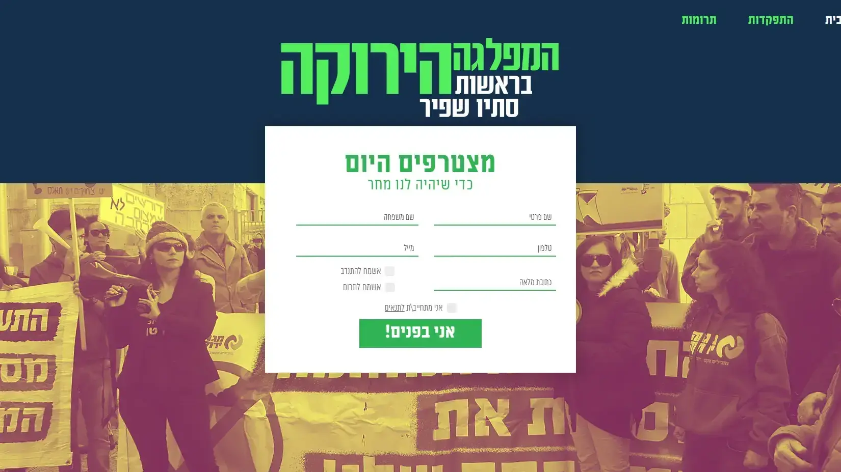 אתר האינטרנט של המפלגה הירוקה אתר האינטרנט של המפלגה הירוקה