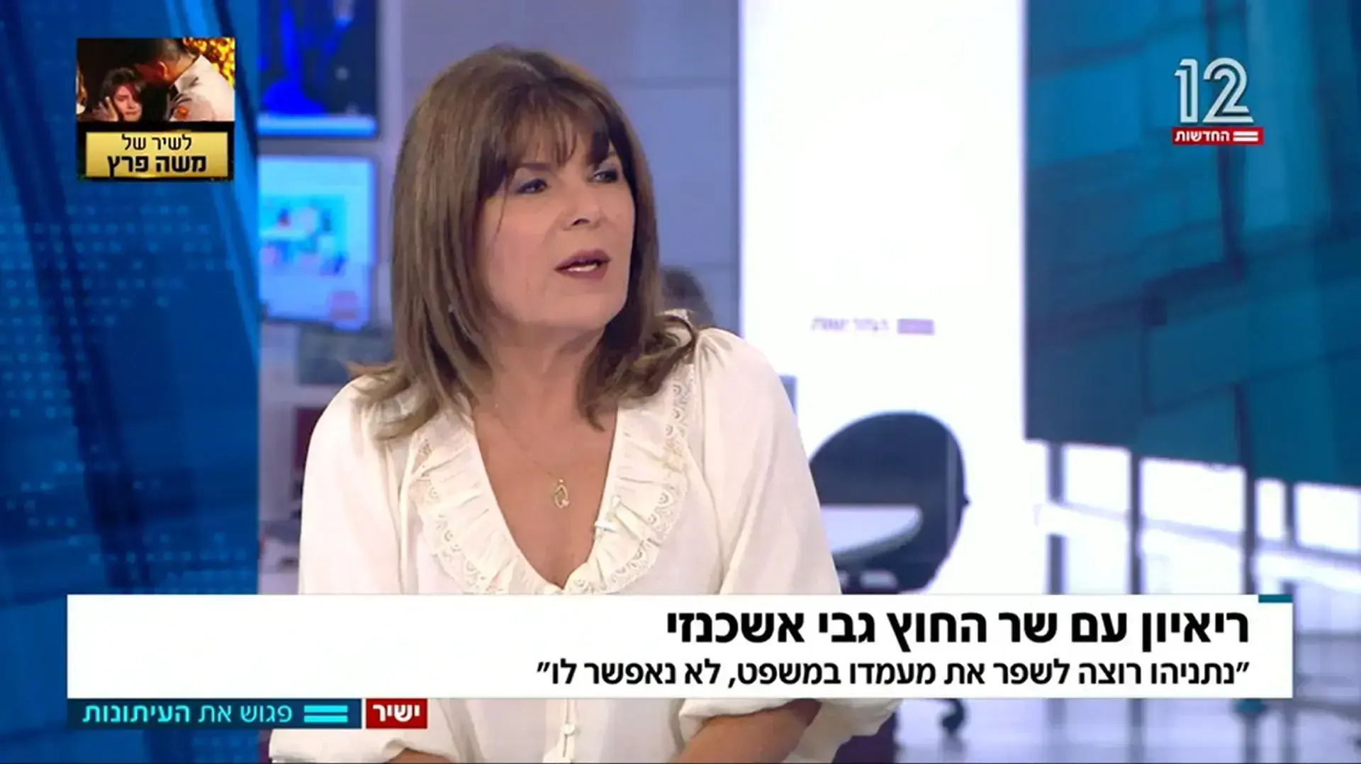 רינה מצליח, פגוש את העיתונות רינה מצליח, פגוש את העיתונות