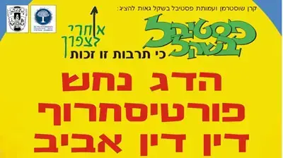 פוסטר פסטיבל בשקל 2006 פוסטר פסטיבל בשקל 2006