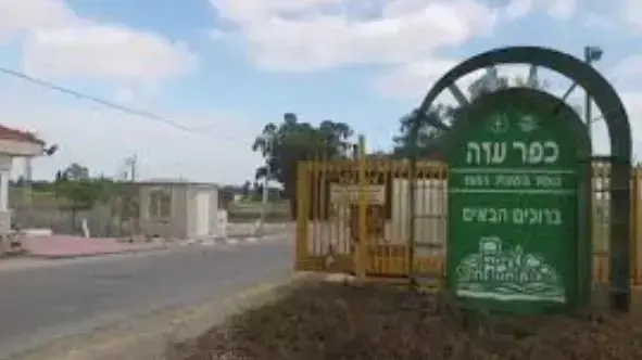 הכניסה לקיבוץ כפר עזה הכניסה לקיבוץ כפר עזה