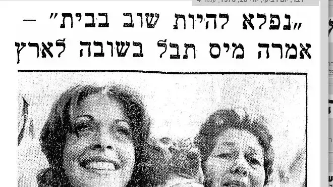 זאב מסינגר בגבו למצלמה עם בתו ואשתו, עיתון דבר 28.7.1976
זאב מסינגר בגבו למצלמה עם בתו ואשתו, עיתון דבר 28.7.1976