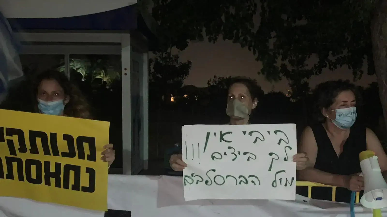 הפגנה נגד ראש הממשלה בנימין נתניהו מול ביתו הפרטי, קיסריה. 29 באוגוסט 2020 הפגנה נגד ראש הממשלה בנימין נתניהו מול ביתו הפרטי, קיסריה. 29 באוגוסט 2020