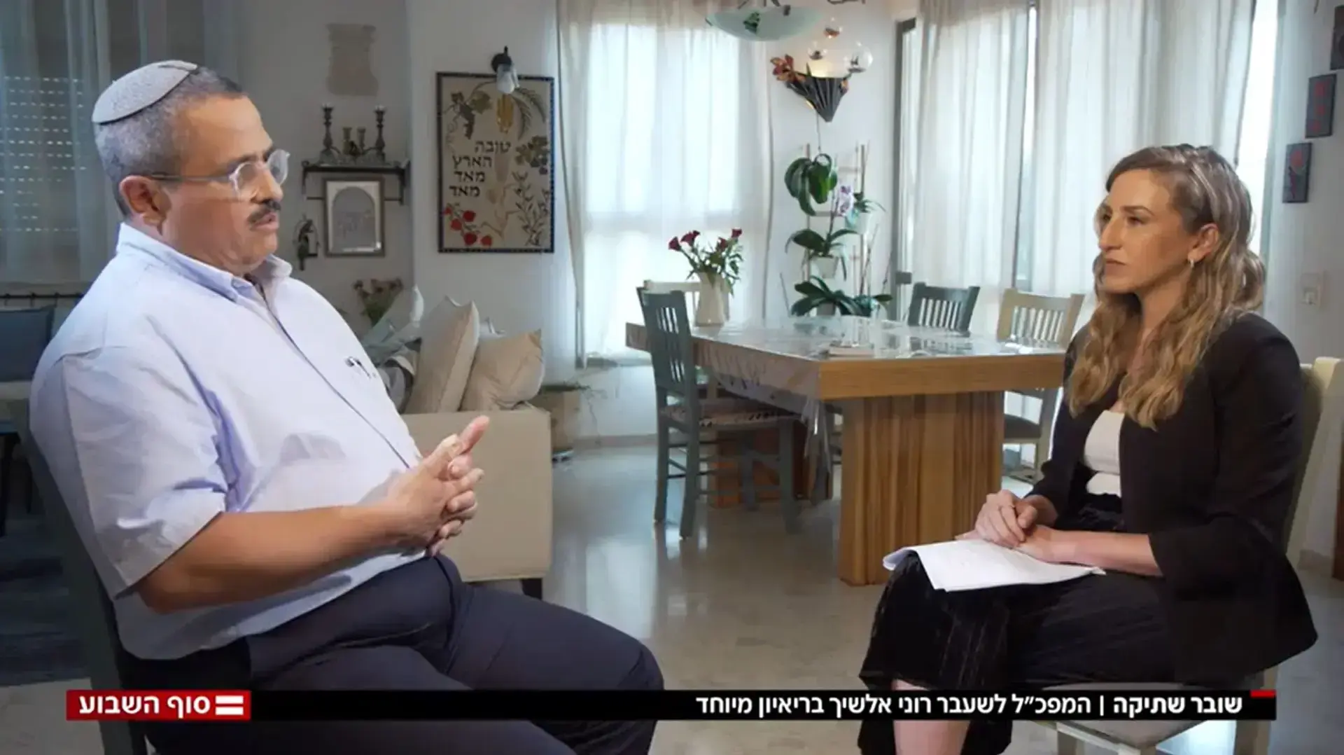 רוני אלשיך מתראיין ללי נעים בחדשות סוף השבוע רוני אלשיך מתראיין ללי נעים בחדשות סוף השבוע