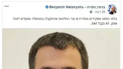 ראש הממשלה בנימין נתניהו תוקף את הממונה על התקציבים באוצר שאול מרידור בפייסבוק ראש הממשלה בנימין נתניהו תוקף את הממונה על התקציבים באוצר שאול מרידור בפייסבוק