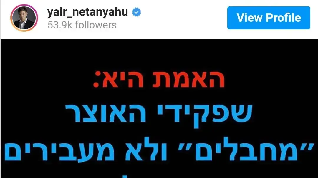 יאיר נתניהו תוקף את הממונה על התקציבים באוצר שאול מרידור באינסטגרם יאיר נתניהו תוקף את הממונה על התקציבים באוצר שאול מרידור באינסטגרם