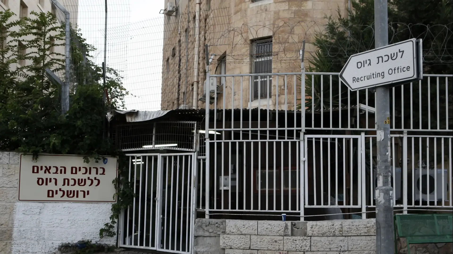 לשכת גיוס ירושלים לשכת גיוס ירושלים
