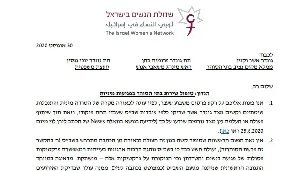 טיפול שירות בתי הסוהר בפגיעות מיניות טיפול שירות בתי הסוהר בפגיעות מיניות