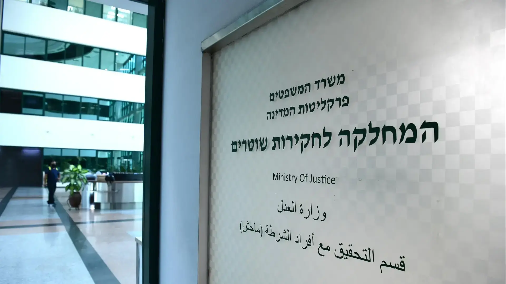 משרד מח"ש, ירושלים 2 בספטמבר 2020 
