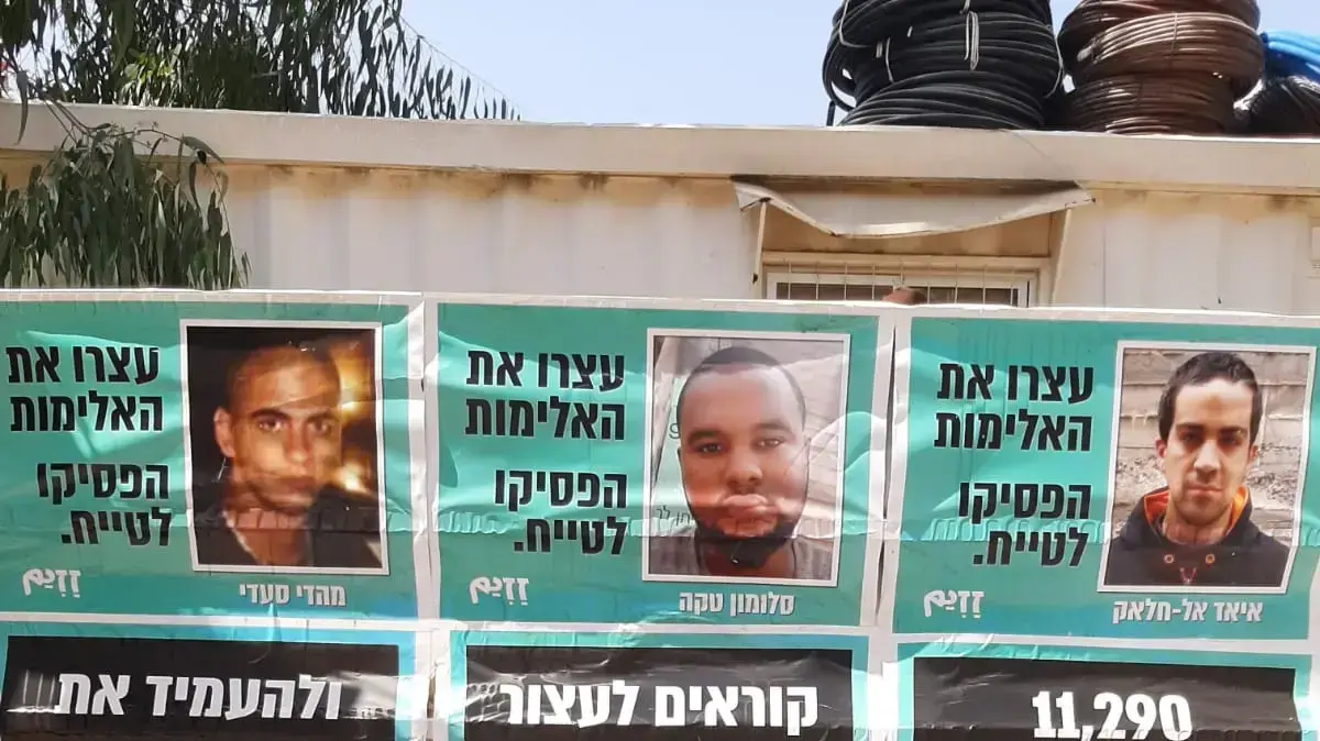 הפגנה מול משרדי מח"ש במחאה על הריגתו של איאד אל חלאק 2 בספטמבר 2020 הפגנה מול משרדי מח"ש במחאה על הריגתו של איאד אל חלאק 2 בספטמבר 2020